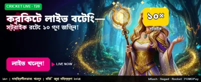 লাইভ ক্রিকেট বেটিং এর আনন্দ